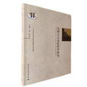 实用主义交往哲学研究 博库网 官方正版