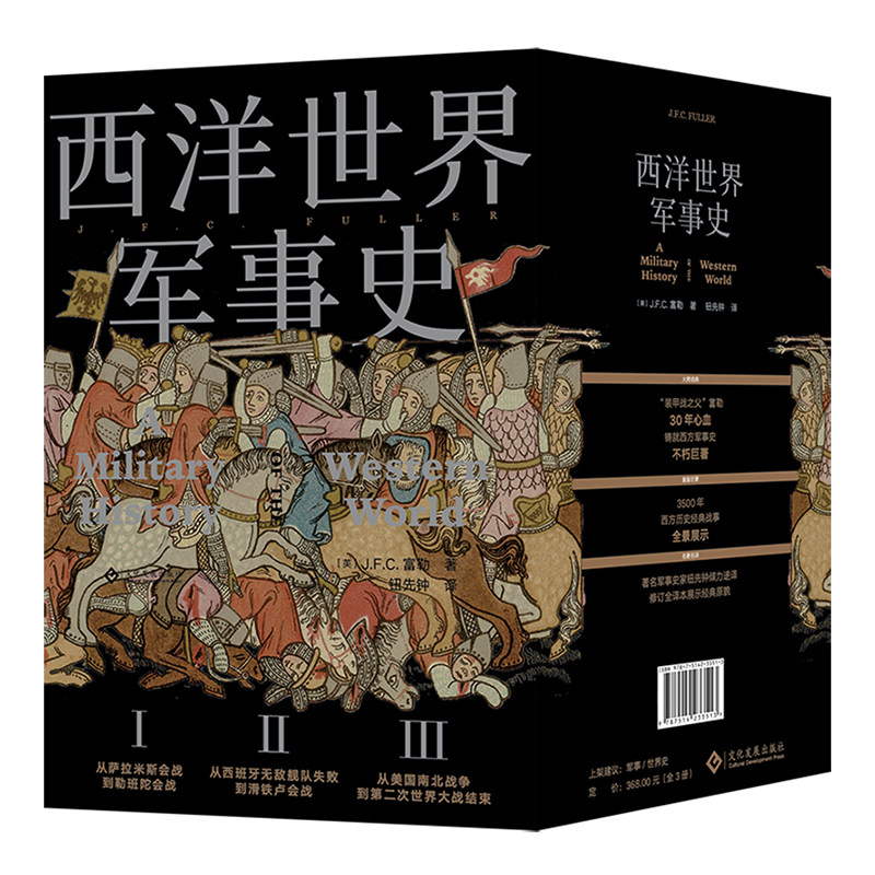 西洋世界军事史 官方正版 博库网