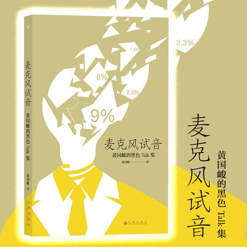 改头换面之作 脱口秀式幽默+黑暗色彩文学