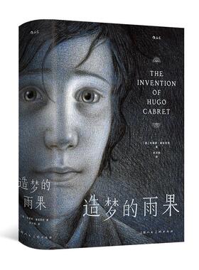 后浪正版现货 造梦的雨果 奥斯卡大奖影片《雨果》原作 悬疑故事法国电影 图像小说书籍