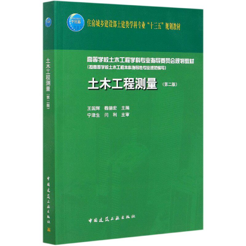 土木工程测量(第2版住房城乡建设部土建类学科专业十三五规划教材)官方正版 博库网高性价比高么？