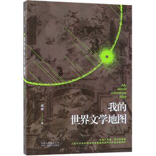 我的世界文学地图官方正版 博库网