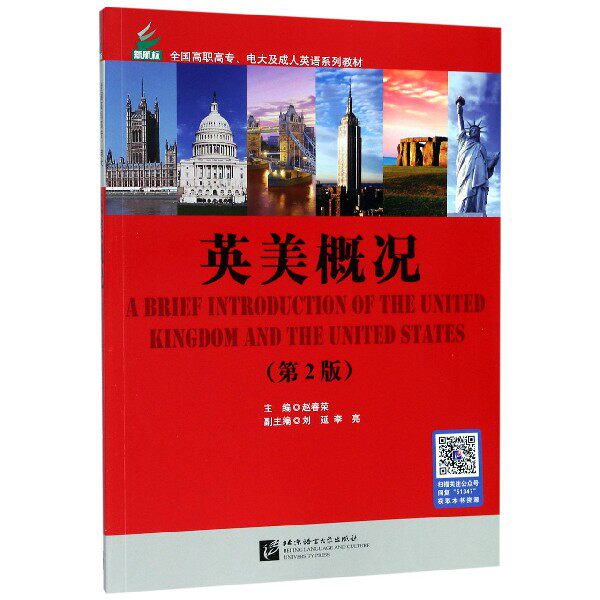 英美概况(第2版全国高职高专电大及成人英语系列教材)官方正版 博库网