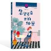 真挚情感动人故事 后浪正版 浪花朵朵儿童文学 秘密 法国女巫奖 现货 国际大奖童书：愿望茶壶里