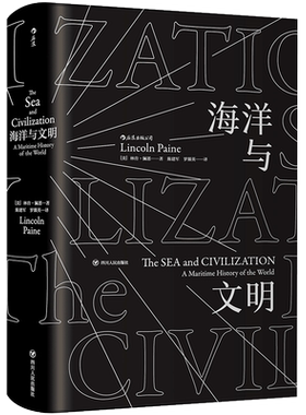 后浪正版 海洋与文明平装版 汗青堂丛书009 航海世界史文化文明史人文社科历史书籍