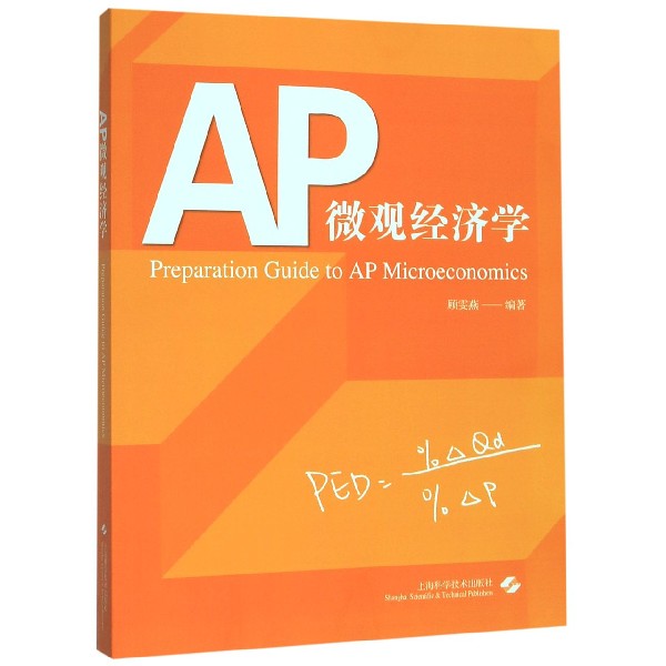AP微观经济学(英文版)官方正版 博库网