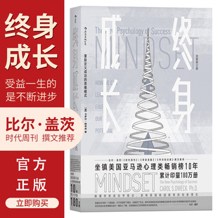 思維模式 職業(yè)規(guī)劃思維訓練校園教育成功勵志 終身成長 樊登推薦 重新定義成功 樊登讀書 后浪正版 卡羅爾德韋克