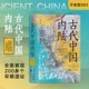 古代中国内陆 曾侯乙墓等200多个遗址 汗青堂系列丛书083 金沙 历史书籍 带你走近三星堆 后浪正版