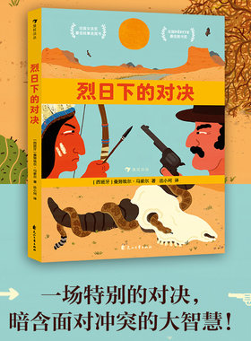 意味深长的人生哲理绘本