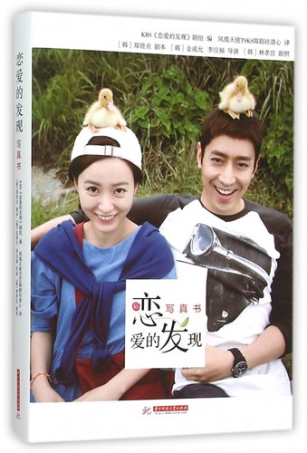 恋爱的发现 写真书 博库网