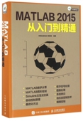 博库网 官方正版 MATLAB2015从入门到精通 附光盘