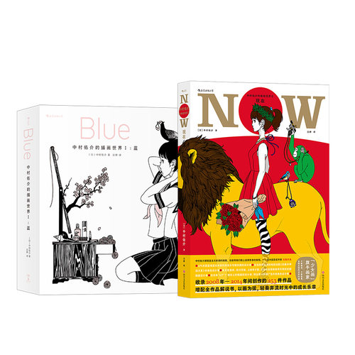 后浪正版现货 中村佑介的插画世界 蓝+现在2册套装日本国民作品集 音乐专辑插画艺术美术漫画艺术绘画速写临摹画册书籍