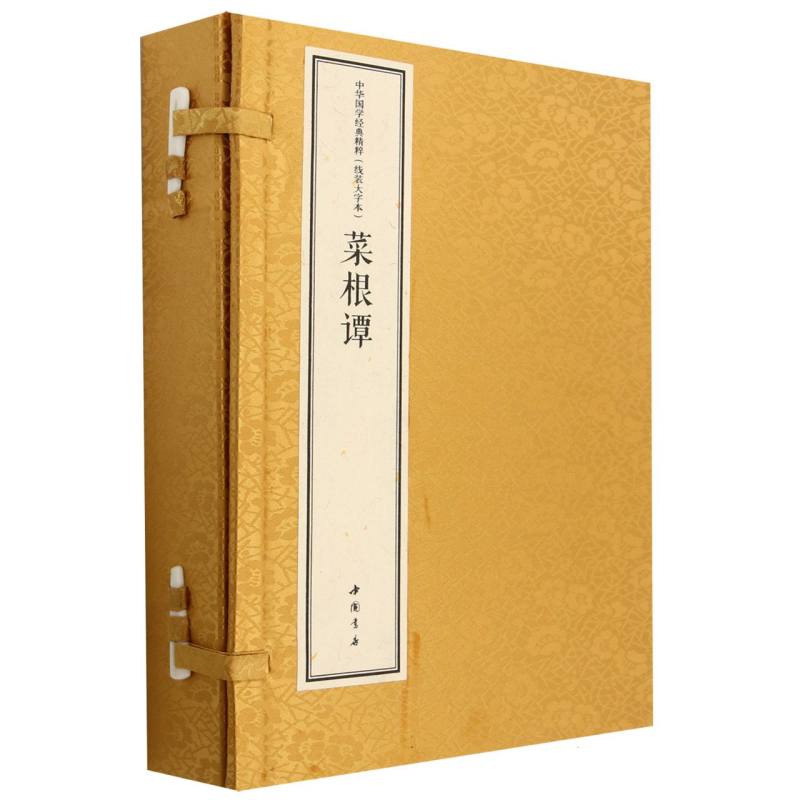 中华国学经典精粹 线装大字本 菜根谭官方正版 博库网