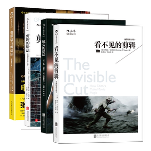 【正版共四册】后浪正版现货  镜头的语法+ 看不见的剪辑+ 剪辑的语法+电影语言的语法 电影学院电影剪辑教程书籍