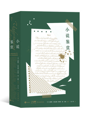 后浪正版 小说鉴赏 克林斯布鲁克斯 新批评派著作 短篇小说艺术的入门指南 文学入门 小说