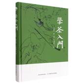 学茶入门官方正版 博库网