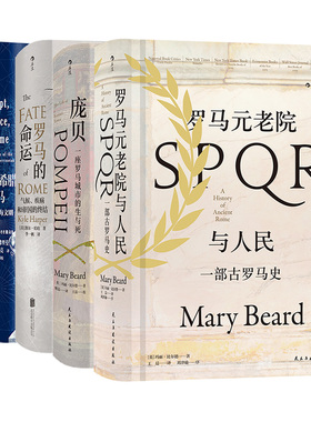 【4册套装】后浪正版 汗青堂古罗马史4册 埃及希腊与罗马+庞贝+罗马的命运+罗马元老院与人民 古罗马历史书籍