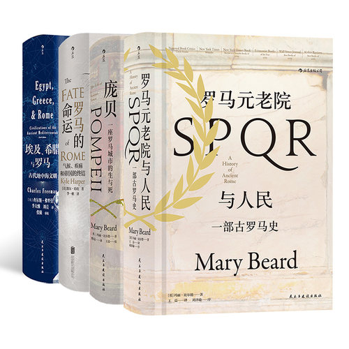 【4册套装】后浪正版 汗青堂古罗马史4册 埃及希腊与罗马+庞贝+罗马的命运+罗马元老院与人民 古罗马历史书籍