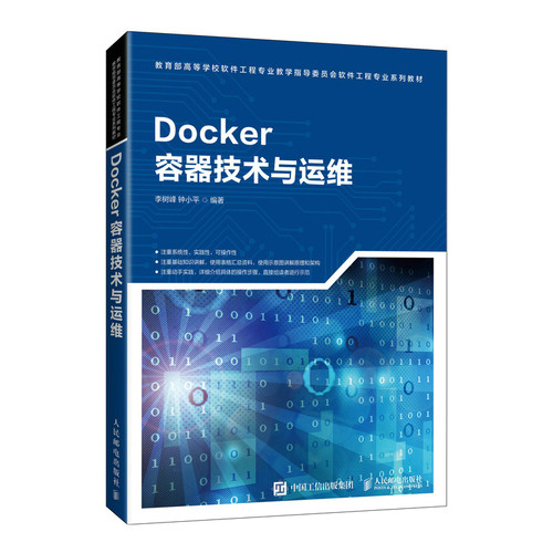 Docker容器技术与运维官方正版 博库网