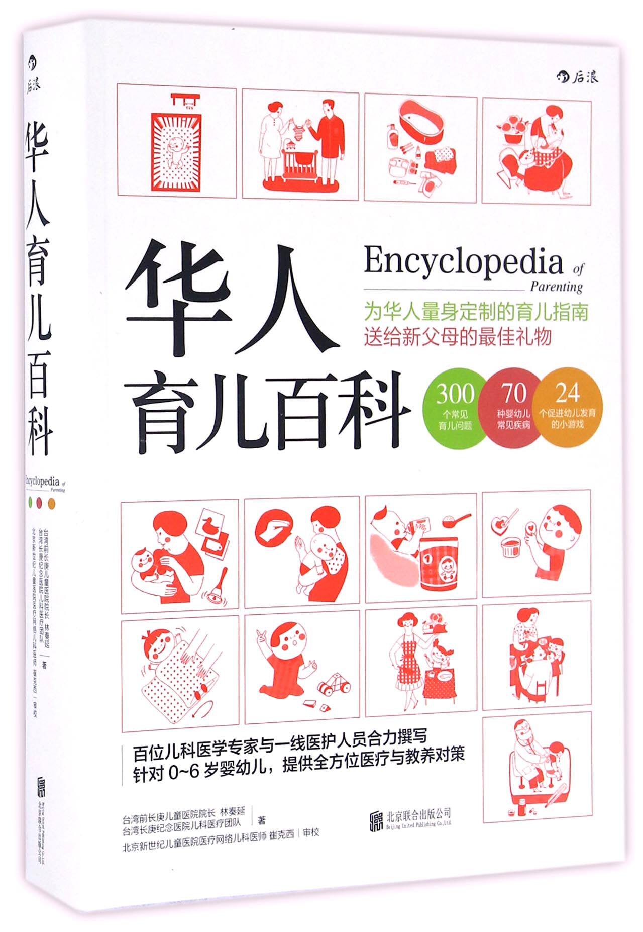 华人育儿百科官方正版 博库网