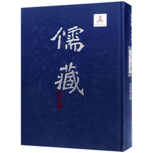 儒藏(精华编137史部别史类史部杂史类)(精)官方正版 博库网