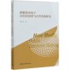 新媒体环境下公民有效参与公共决策研究 博库网 官方正版
