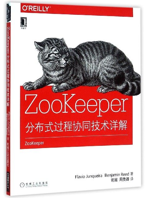 ZooKeeper(分布式过程协同技术详解) 官方正版 博库网