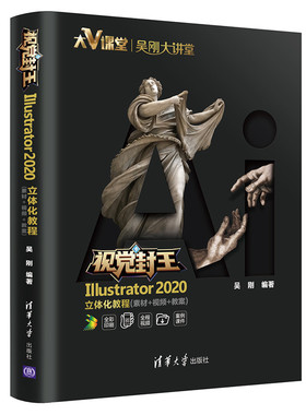 视觉封王(Illustrator2020立体化教程素材+视频+教案全彩印刷)官方正版 博库网