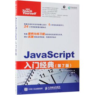 JavaScript入门经典 博库网 第7版 官方正版