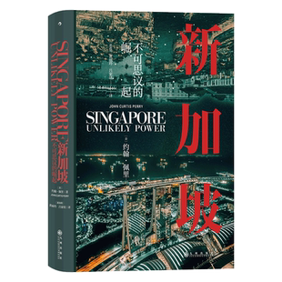 后浪正版 新加坡 不可思议的崛起 汗青堂丛书098 世界史 现代史新加坡崛起发展历史书籍