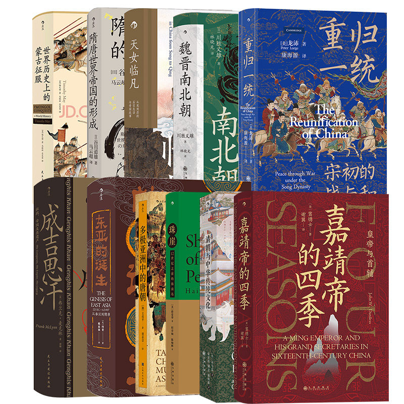 后浪正版 11册套装 汗青堂中国古代史系列：世界历史上的蒙古征服+清朝与中华传统文化+ 嘉靖帝的四季 中国古代史书籍