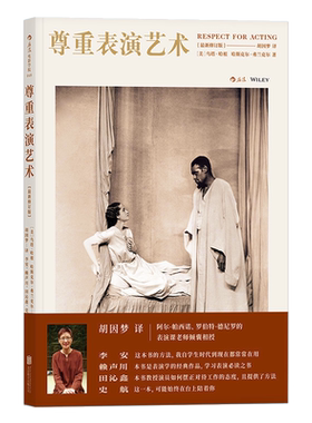 后浪正版 尊重表演艺术 乌塔哈根著 胡因梦译 演员入门教程书籍
