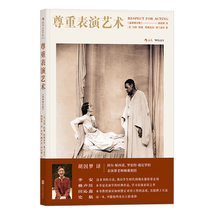 后浪正版 尊重表演艺术 乌塔哈根著 胡因梦译 演员入门教程书籍