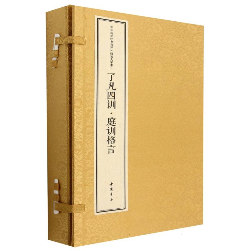 中华国学经典精粹 线装大字本 了凡四训官方正版 博库网
