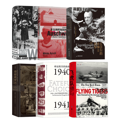 后浪正版 汗青堂里的第二次世界大战：劫掠欧罗巴+命运攸关的抉择+来自纳粹地狱的报告 第二次世界大战世界史欧洲史书籍