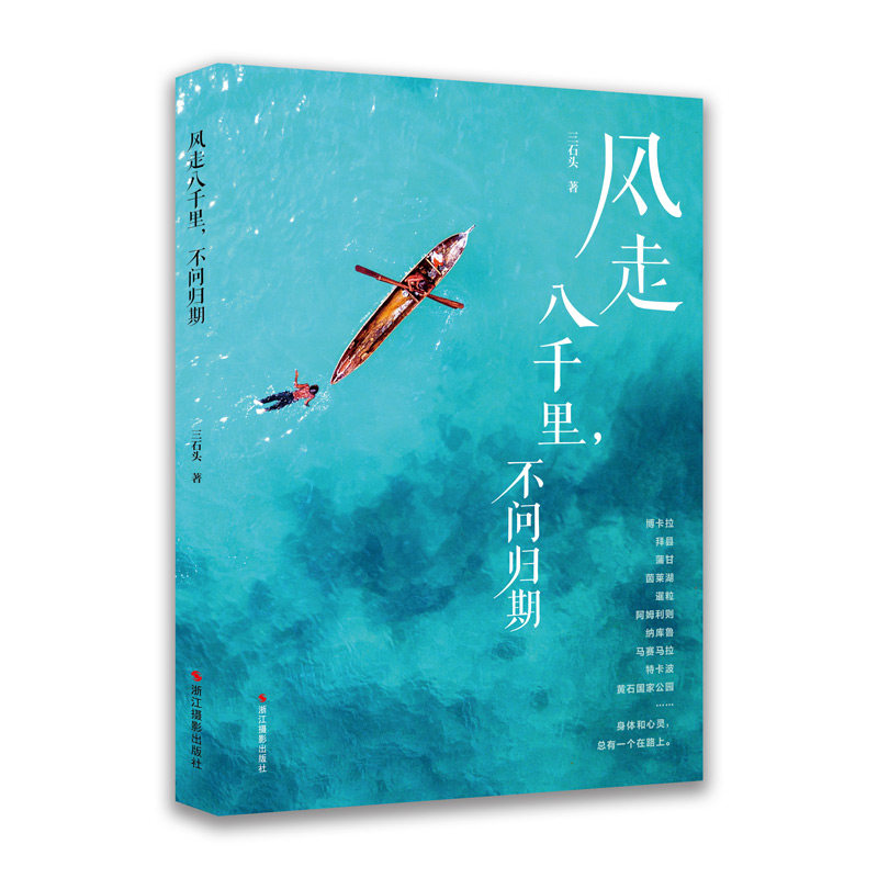 风走八千里不问归期官方正版 博库网