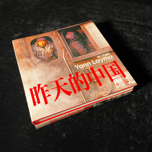 昨天的中国精装珍藏版后浪