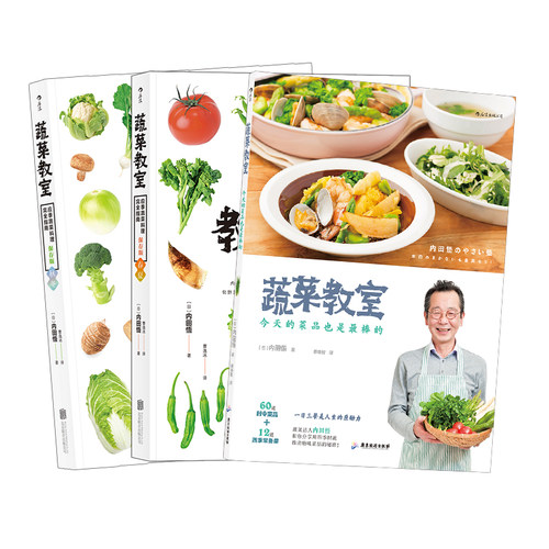 后浪正版 蔬菜教室 春夏+秋冬+今天的菜品也是最棒的 全三册 一年四季菜谱书 新手学做家常菜 应季蔬菜营养搭配书籍