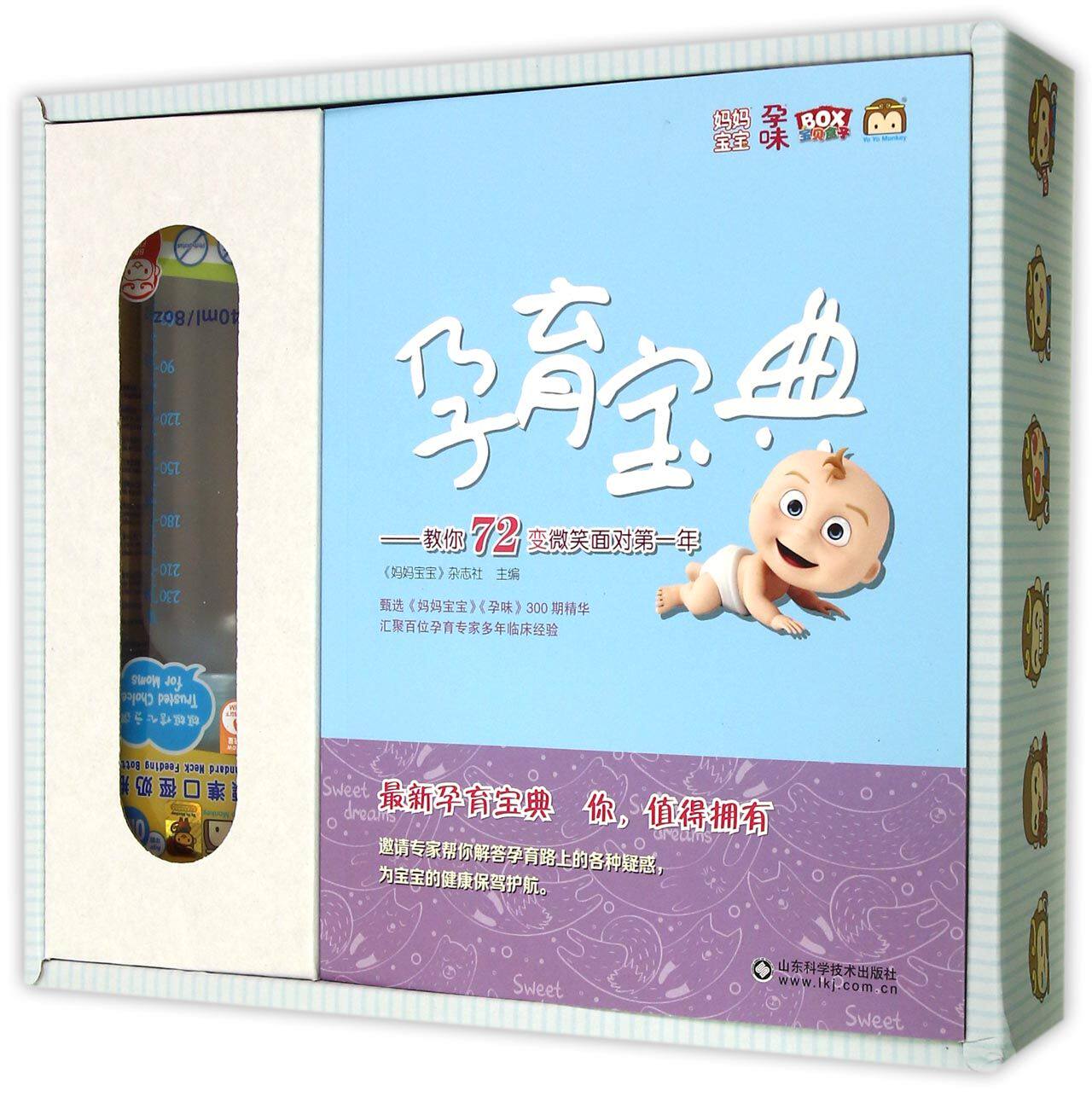 孕育宝典--教你72变微笑面对第一年官方正版 博库网