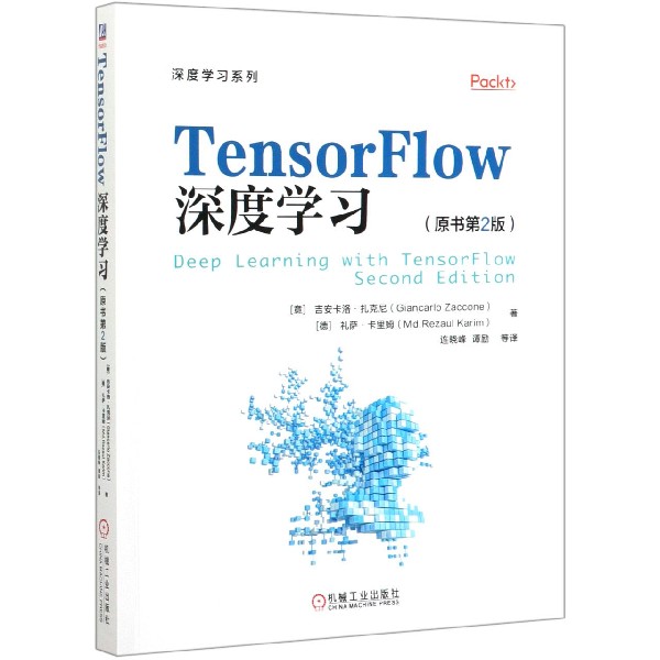 TensorFlow深度学习(原书第2版)/深度学习系列官方正版 博库网