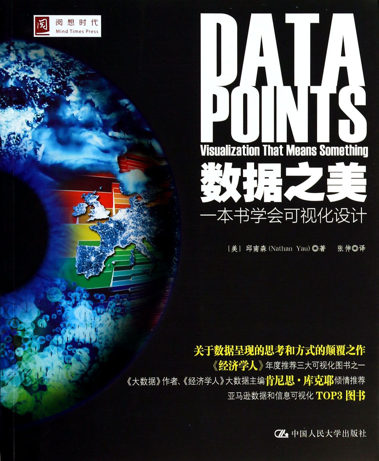 数据之美(一本书学会可视化设计)官方正版 博库网