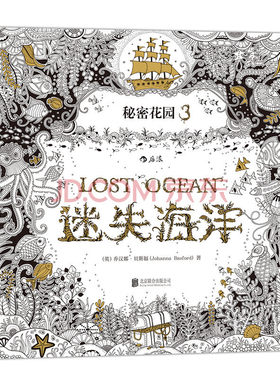后浪官方正版 迷失海洋 秘密花园系列 成人填色涂色书 解压减压手绘画册图画本 我的秘密花园儿童版小学生通用 