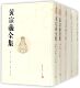 官方正版 精 博库网 共12册 黄宗羲全集