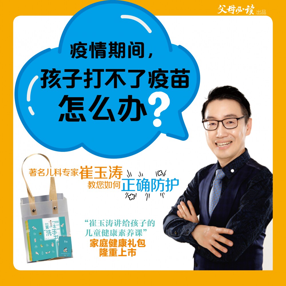 “崔玉涛讲给孩子的健康素养课  ”家庭礼包官方正版 博库网