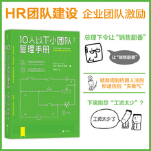 一线团队带领者工作指南 后浪官方正版 优秀员工到主管角色转变 零基础主管 个人成长成功励志书籍 10人以下小团队管理手册