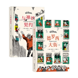 2册套装威尔艾斯纳著作