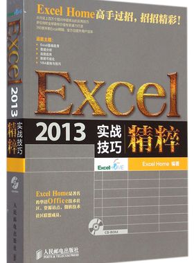Excel2013实战技巧精粹(附光盘)官方正版 博库网