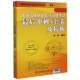 国家临床执业医师资格考试最后冲刺5套卷及精析官方正版 博库网