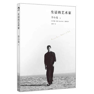 后浪正版 生活的艺术家 李小龙传世遗作震撼面世 纪念李小龙传记书籍