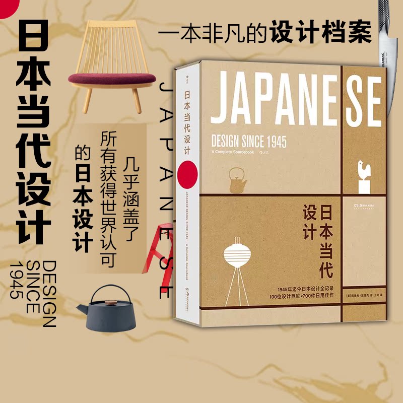 后浪正版现货 日本当代设计 RDV2020年度好书 无印良品优衣库 手工技艺日用佳作 日式美学 艺术设计书籍